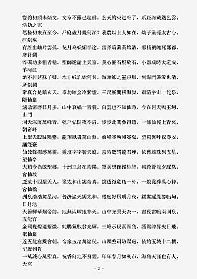 洞神部记传类-武当纪胜集-元-罗霆震.pdf