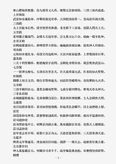 洞神部记传类-武当纪胜集-元-罗霆震.pdf