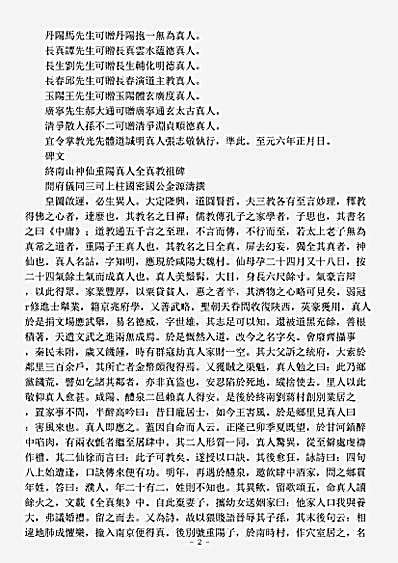 洞神部记传类-甘水仙源录-元-李道谦.pdf