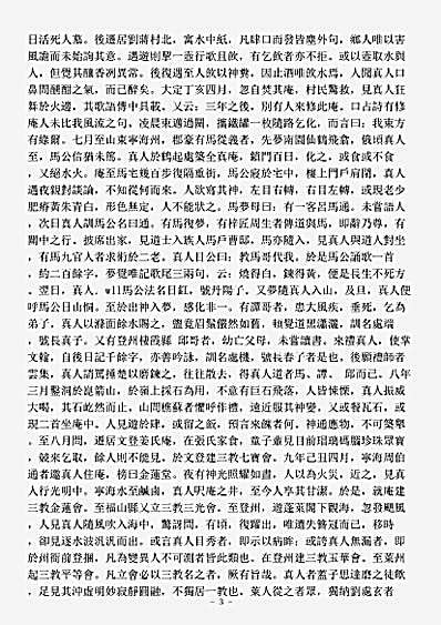洞神部记传类-甘水仙源录-元-李道谦.pdf