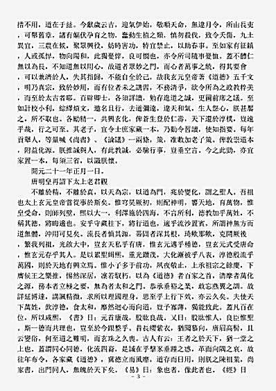 洞神部记传类-龙角山记-宋-韩望.pdf