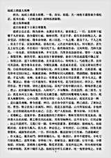 道藏_洞神部【正统道藏洞神部谱箓类-地只上将温太保传补遗-宋-萧公瑾】