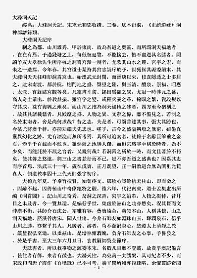 洞神部谱箓类-大涤洞天记-宋-邓牧.pdf