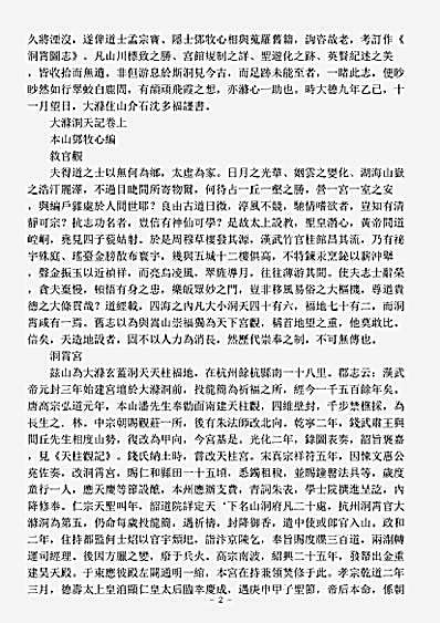 洞神部谱箓类-大涤洞天记-宋-邓牧.pdf