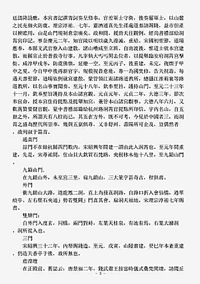 洞神部谱箓类-大涤洞天记-宋-邓牧.pdf