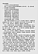 洞神部谱箓类-太上说玄天大圣真武本传神咒妙经.pdf