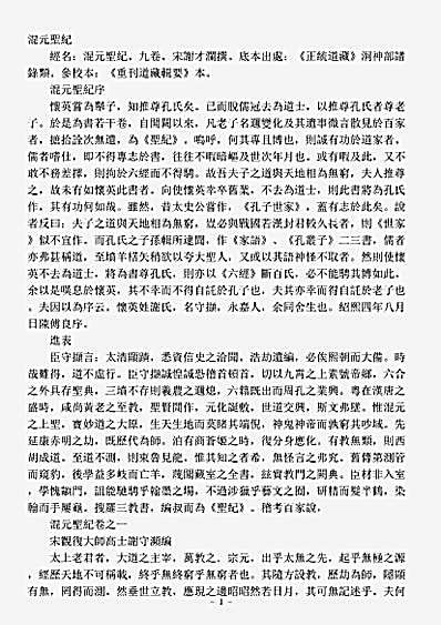 洞神部谱箓类-混元圣记-宋-谢守灏.pdf