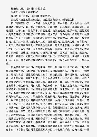 洞神部谱箓类-混元圣记-宋-谢守灏.pdf