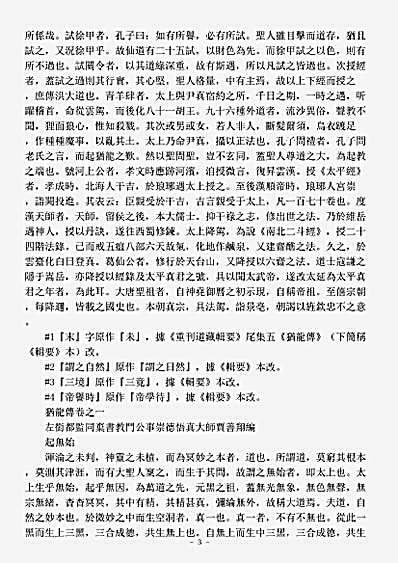 洞神部谱箓类-犹龙传-宋-贾善翔.pdf