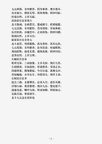 洞神部赞颂类-北斗七元金玄羽章.pdf