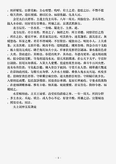 洞神部赞颂类-太上洞神五星赞.pdf