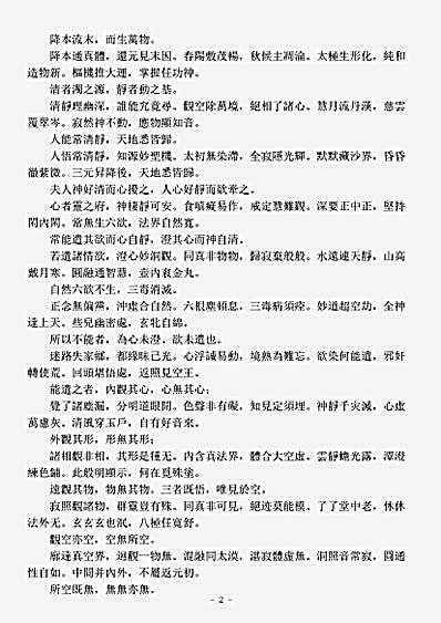 洞神部赞颂类-太上老君说常清静经颂注-金-刘通微.pdf