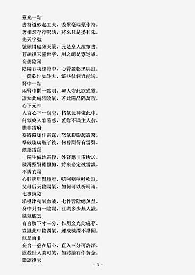 洞神部赞颂类-明真破妄章颂-宋-张继先.pdf