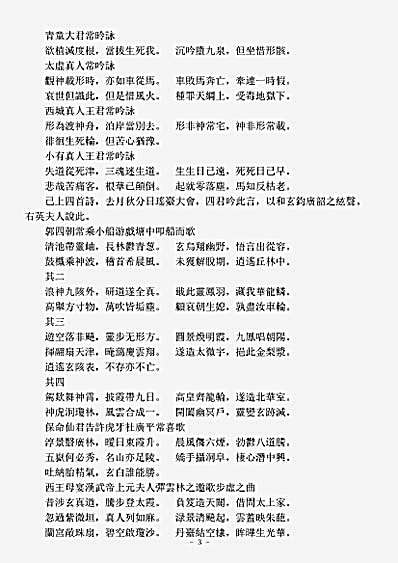 洞神部赞颂类-诸真歌颂.pdf
