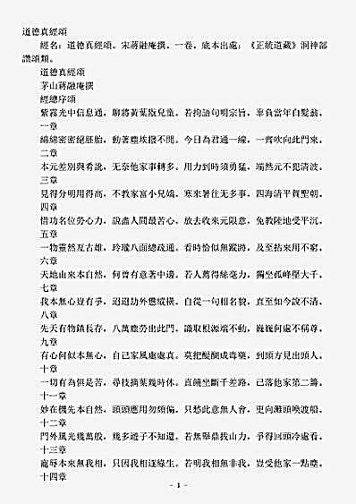 洞神部赞颂类-道德真经颂-宋-蒋融庵.pdf