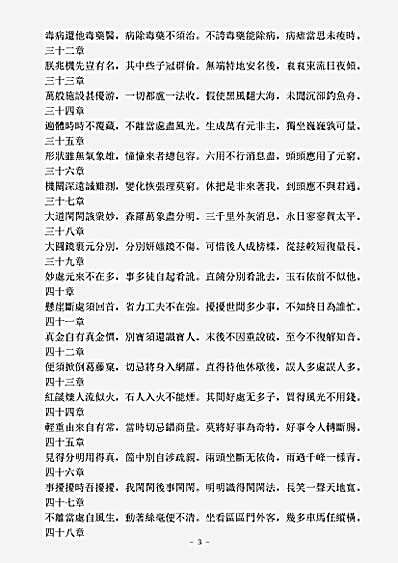 洞神部赞颂类-道德真经颂-宋-蒋融庵.pdf