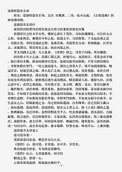 洞神部赞颂类-道德经篇章玄颂-宋-宋鸾.pdf