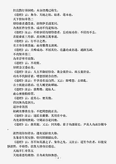 洞神部赞颂类-道德经篇章玄颂-宋-宋鸾.pdf