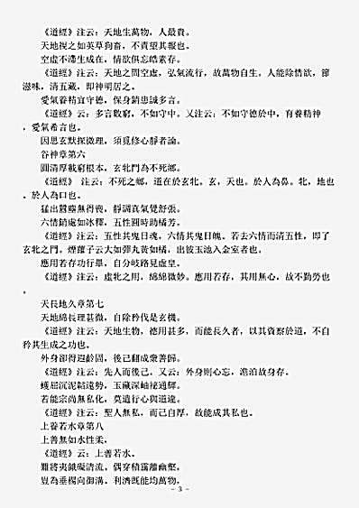 洞神部赞颂类-道德经篇章玄颂-宋-宋鸾.pdf