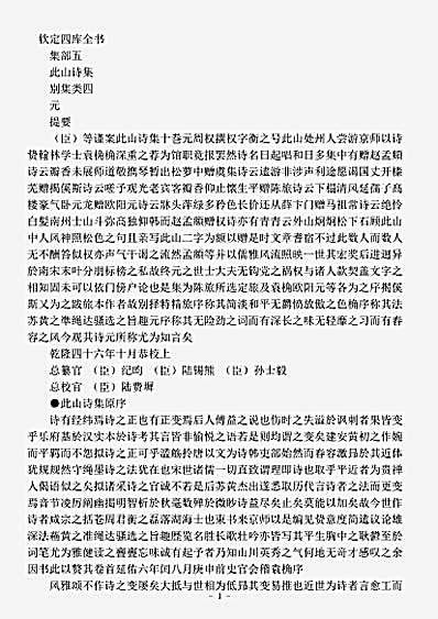 四库别集.此山诗集-元-周权.pdf