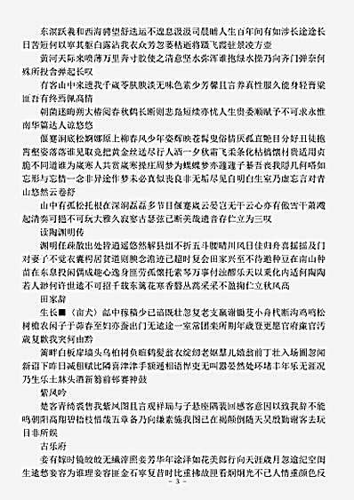 四库别集.此山诗集-元-周权.pdf