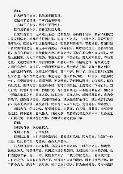 小说.武则天四大奇案-清-佚名.pdf