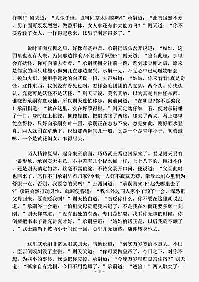 小说.武则天外史-清-不奇生.pdf
