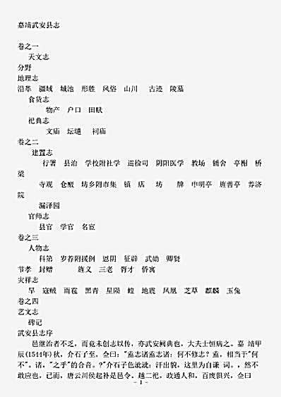 地理.武安县志-明-陈玮.pdf