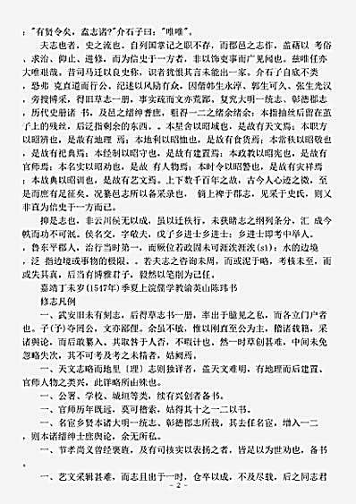 地理.武安县志-明-陈玮.pdf