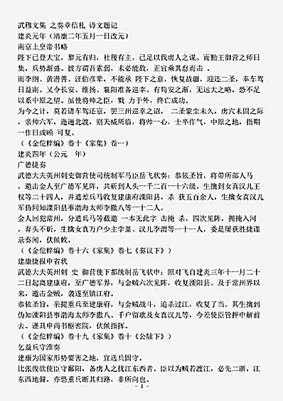 四库别集.武穆文集-宋-岳飞.pdf