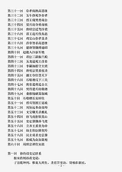 演义.残唐五代史演义传-明-罗贯中.pdf