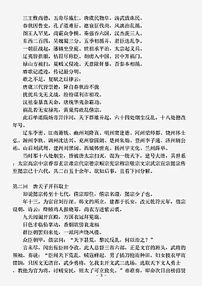演义.残唐五代史演义传-明-罗贯中.pdf