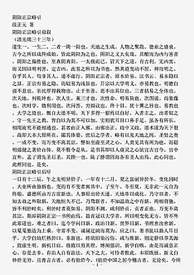 四库别集.段正元文集段正元.pdf