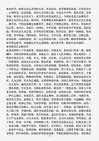 四库别集.段正元文集段正元.pdf