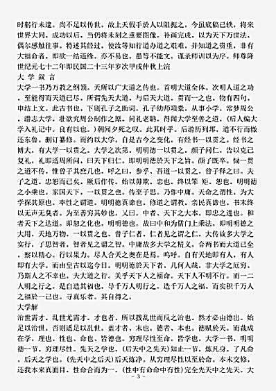四库别集.段正元文集段正元.pdf