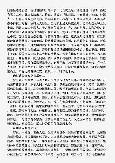 史传部.比丘尼传-梁-宝唱.pdf