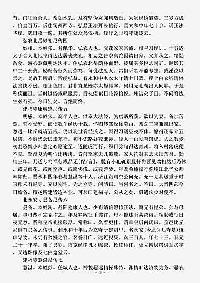 史传部.比丘尼传-梁-宝唱.pdf
