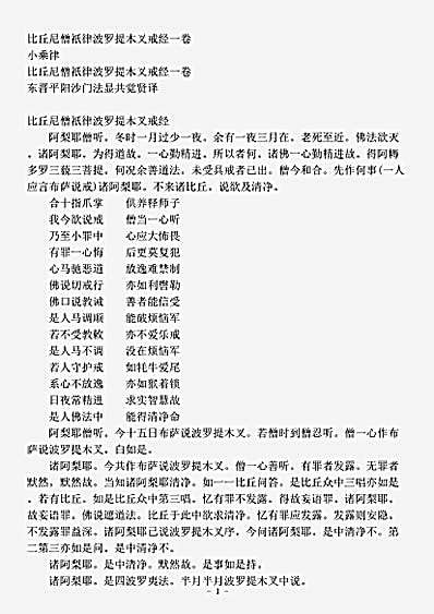 小乘律.比丘尼僧祇律波罗提木叉戒经.pdf