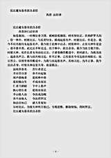 经集部.比丘避女恶名欲自杀经-西晋-法炬.pdf 经集部.比丘避女恶名欲自杀经-西晋-法炬.pdf