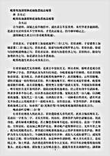 密教部.毗那夜迦誐那钵底瑜伽悉地品秘要-唐-含光.pdf