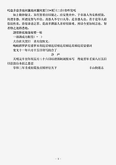 密教部.毗那夜迦誐那钵底瑜伽悉地品秘要-唐-含光.pdf