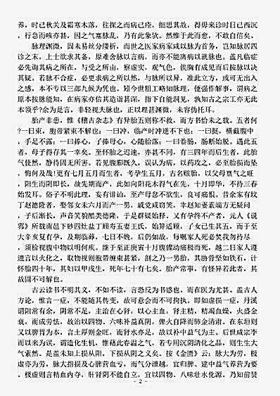 古医书.毛对山医话-清-毛对山.pdf