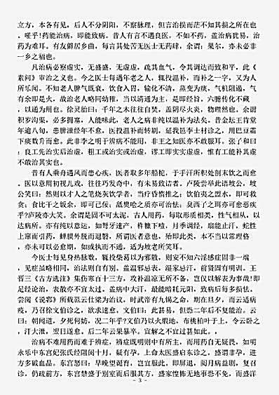 古医书.毛对山医话-清-毛对山.pdf