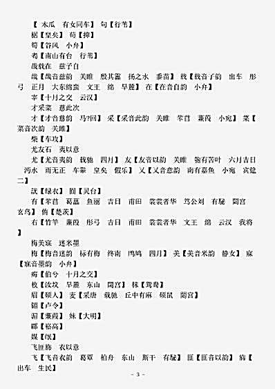诗经.毛诗古乐音-清-张玉纶.pdf