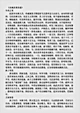 志存记录.水城县事杂述王宅书.pdf 志存记录.水城县事杂述王宅书.pdf
