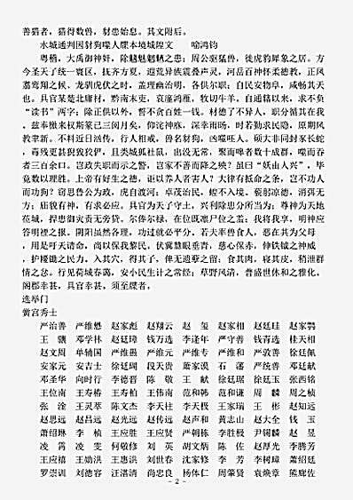 志存记录.水城县事杂述王宅书.pdf