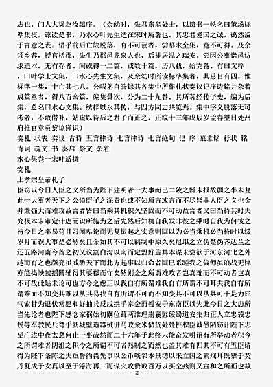 四库别集.水心集-宋-叶适.pdf