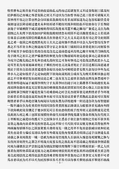 四库别集.水心集-宋-叶适.pdf
