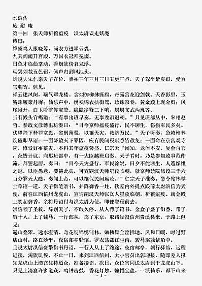 小说.水浒传-明-施耐庵.pdf