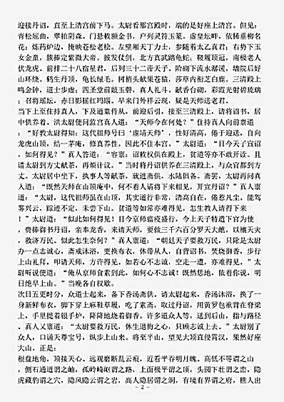 小说.水浒传-明-施耐庵.pdf